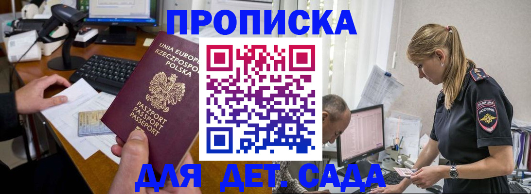 временная регистрация купить в Приморском крае