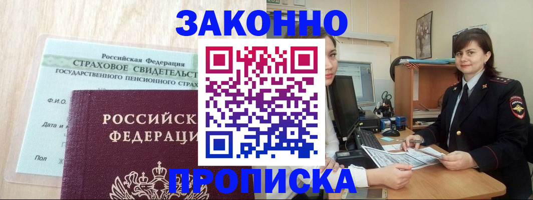прописка поиск в Приморском крае