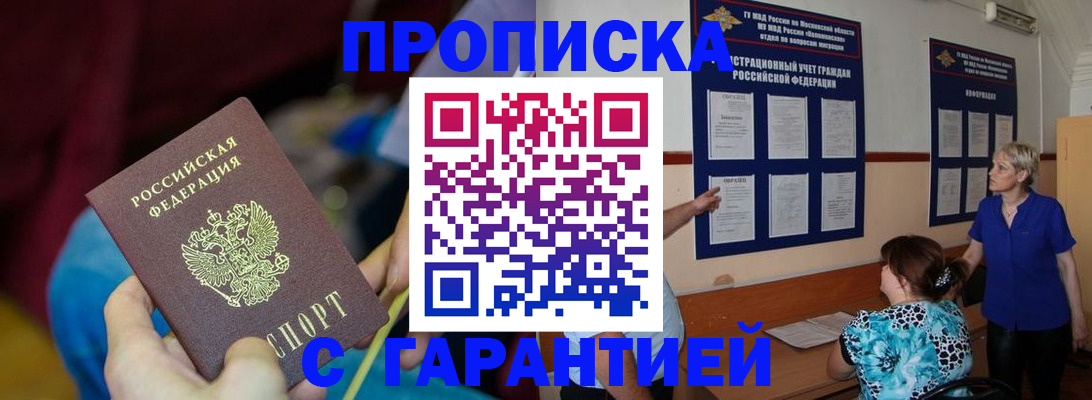 прописка 2025 в Приморском крае