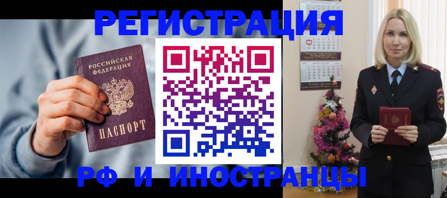 временная регистрация для школы в Приморском крае